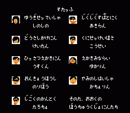 スタッフロール