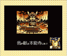 信長の野望 戦国群雄伝の裏技 | 8bitの館