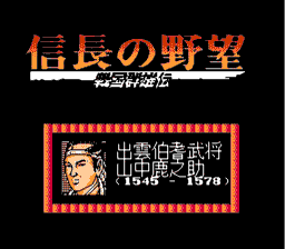 信長の野望 戦国群雄伝の裏技 8bitの館